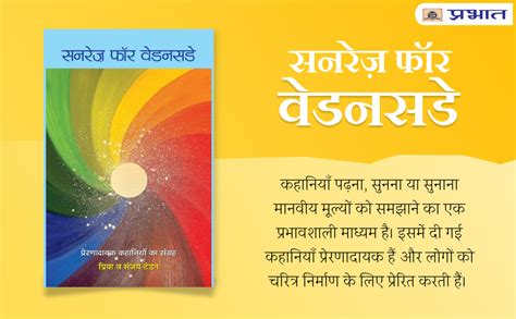 Sunrays For Wednesday: Illuminations for Midweek by Tandon, Priya ...