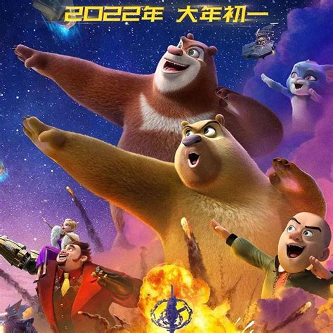 熊出没·重返地球最新素材