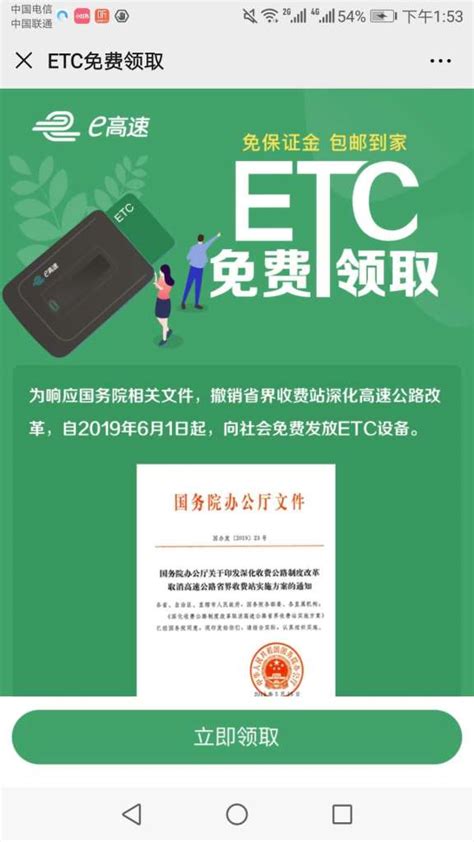 办理高速ETC，高速ETC如何办理全国九五折优惠 - ETC注销|ETC办理|ETC如何办理|办理高速ETC|ETC如何注销