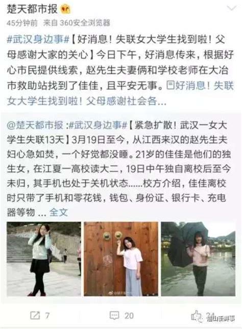 学校通报：江西20岁失联女大学生已自杀-大河新闻