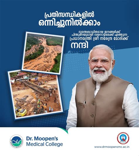 Dr. Moopen's Medical College