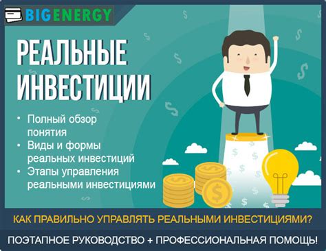 Що таке реальні інвестиції повний огляд поняття і форм реальних ...