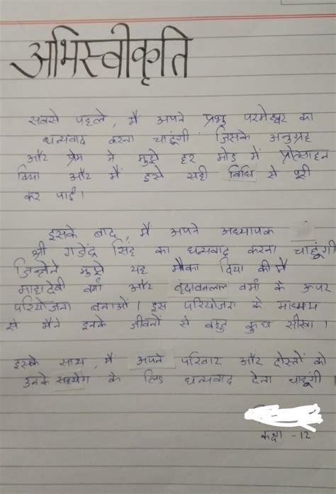 Acknowledgement of Hindi please?? - Brainly.in