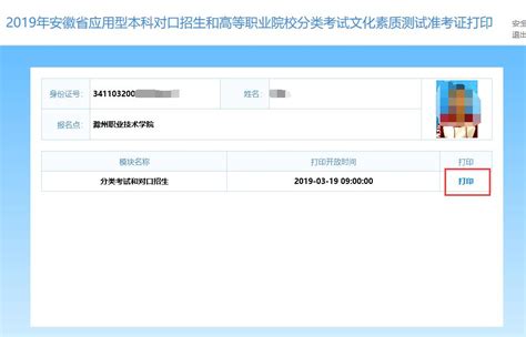 打印准考证流程及相关要求-招生信息网-滁州职业技术学院