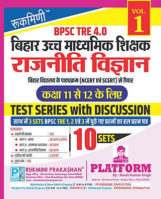 Rukmini Prakashan | Railway | SSC | BPSC | Bihar Exams. | UP Exams ...