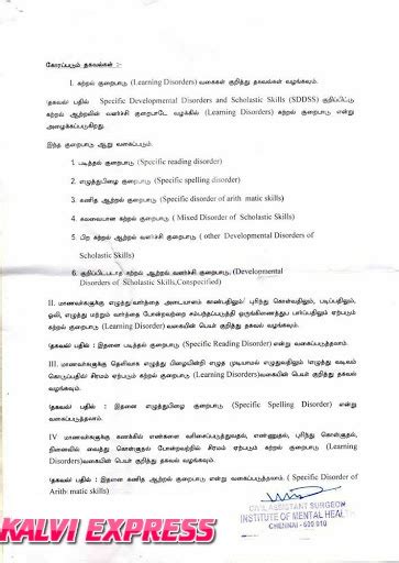 மாணவர்கள் தேர்ச்சி விகிதம் , கற்றல் திறனில் பின்தங்கியுள்ளதற்க்கு ...