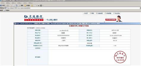 交通银行回执单.昨天汇款过来，今天还没到，是假的吗_百度知道