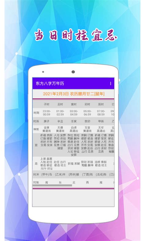 东方八字万年历下载安卓最新版_手机app官方版免费安装下载_豌豆荚