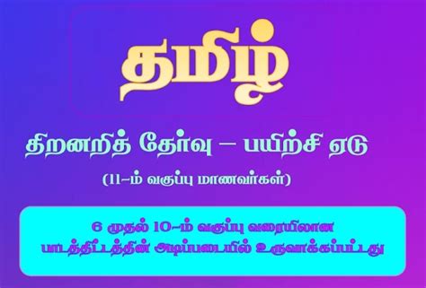 Tamil Talent Search Exam Study Material