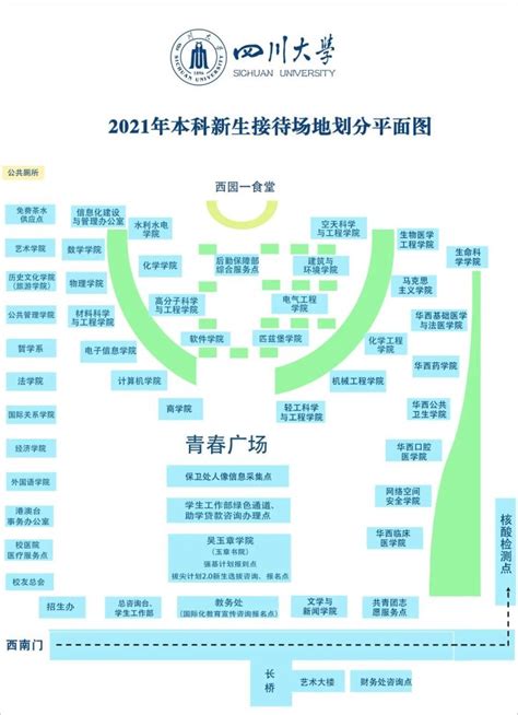 川大欢迎你！2021新生报到指南来了！_腾讯新闻