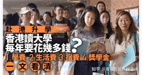 在香港读大学，每年到底要花多少钱？_【银河集团】