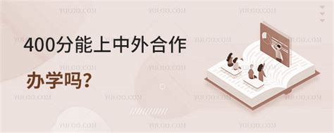 2023年中外合作办学本科4+0早知道！ - 知乎