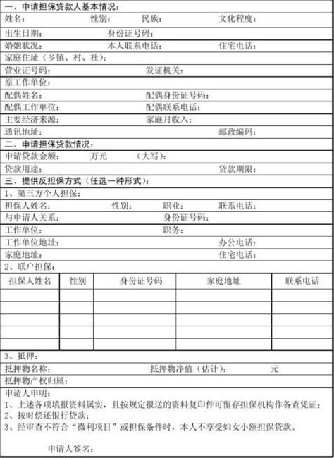 (1)个人房屋抵押贷款申请表_word文档免费下载_文档大全