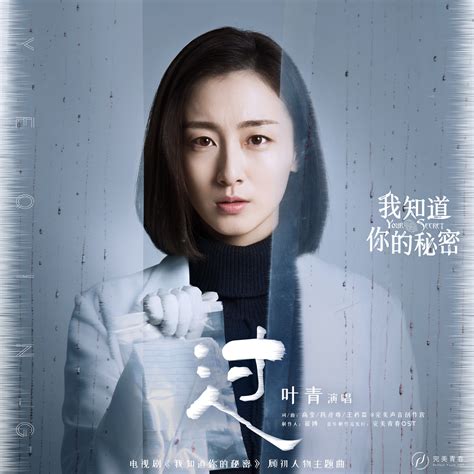 Pass TV Series "Your Secret" Theme Song - Single музыка из сериала