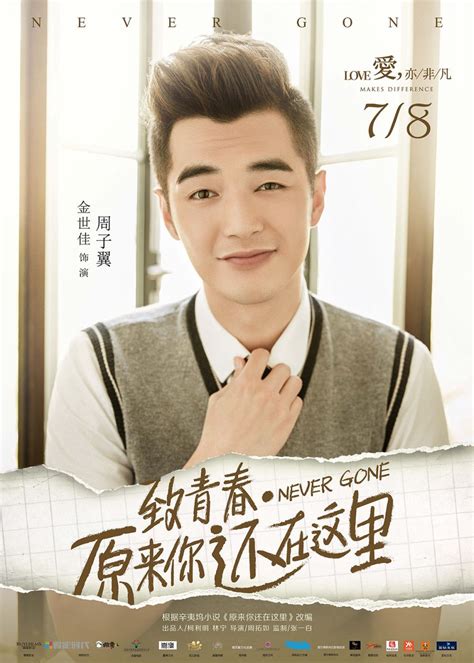 So Young 2: Never Gone | 致青春2：原来你还在这里 | 致青春2：原來你還在這裡 | Drama, Actors ...