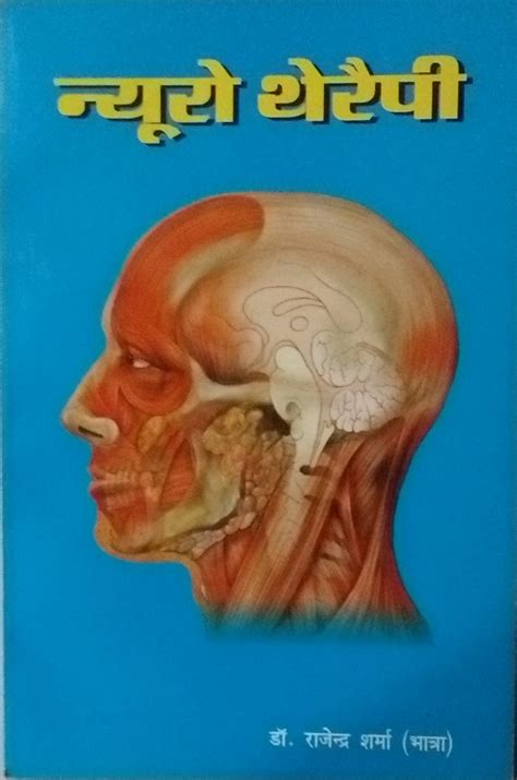 Neuro Therapy (Mastik Rog Chikitsa) (Hindi) (Rs 95 + Rs 35 for Service ...