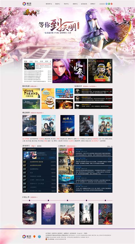 游戏网站|网页|游戏/娱乐|小咪鹄 - 原创作品 - 站酷 (ZCOOL)