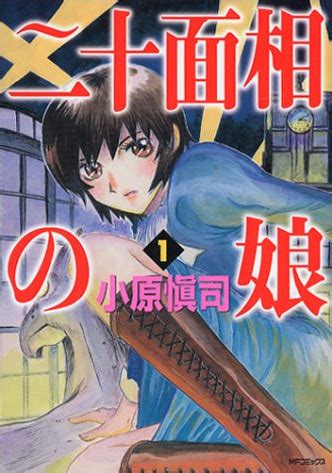 Nijū-Mensō no Musume (manga) - Anime News Network