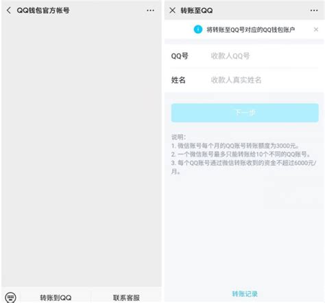 腾讯宣布微信可转账到QQ钱包 单笔最高3000元_QQ活动_沫沫活动网