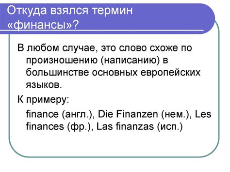 Введение в финансы - презентация онлайн