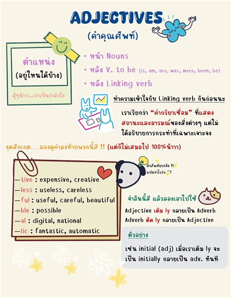 Adjective (คำคุณศัพท์) ง่ายนิดเดียว !! | แกลเลอรีที่โพสต์โดย ☆*:.｡GIFT ...