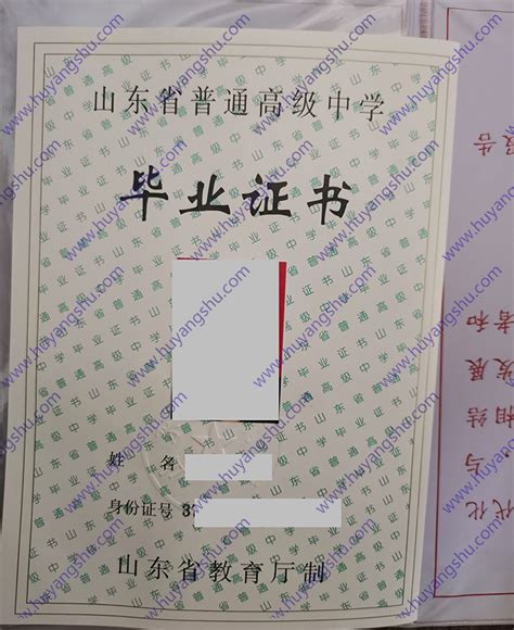 山东省郓城第二中学2000年高中毕业证样本-胡杨树样本网