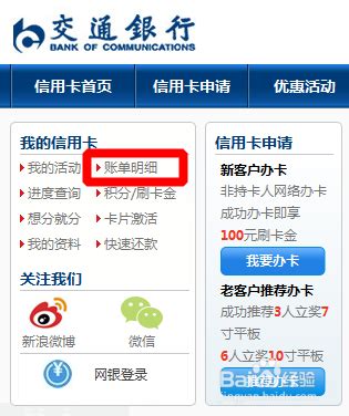 交通银行信用卡怎么查询账单 - 业百科