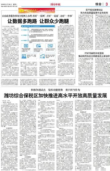 潍坊综合保税区加快推进高水平开放高质量发展--潍坊日报数字报刊