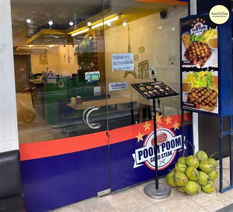 POOM POOM GOOD STEAK สเต็ดราคาถูก เริ่มต้ส 71.- เท่านั้น | แกลเลอรีที่ ...