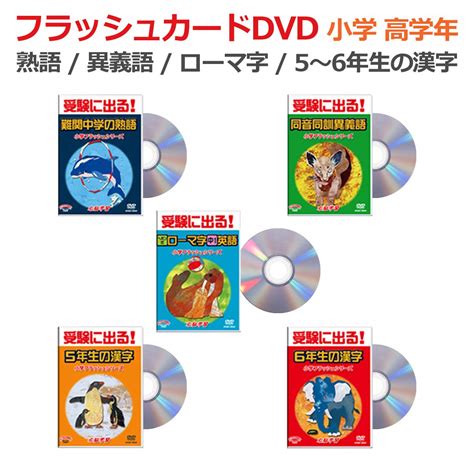 Elementary School Language Flash Dvd Higher Grade 5 Volume Set ...
