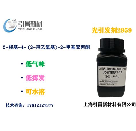 【50g】阳离子261液体 异丙苯茂铁六氟磷酸盐 光引发剂阳离子261-阿里巴巴