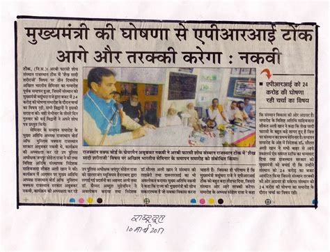Midia--News/APRI-Tonk-Rajasthan