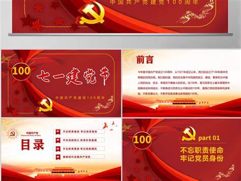 红色百年大党庆祝建党一百周年PPT模板--含讲稿-渲模网