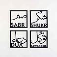 CAMB Creations SABR, SHUKR, DUA, TAWAKKUL Designed Wooden Islamic Wall ...