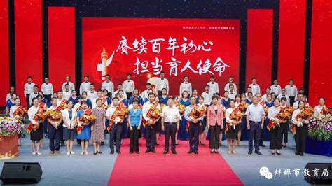 2021蚌埠市教书育人楷模发布仪式圆满举行