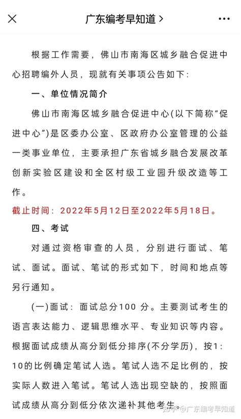 年薪约12万起！佛山市南海区城乡融合促进中心招聘公告 - 知乎