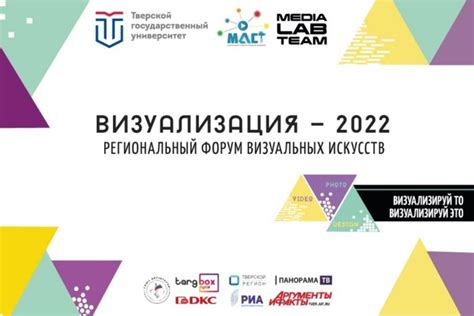 В Твери пройдет форум «Визуализация — 2022» | Твериград