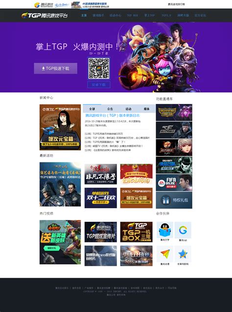 腾讯游戏平台_官方电脑版_华军软件宝库
