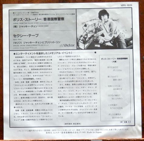 '85【EP】ジャッキー・チェン - ポリス・ストーリー *OST/R落 | 音盤窟レコード