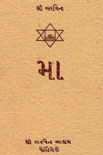 A. B. Purani - author of 'Evening Talks with Sri Aurobindo'