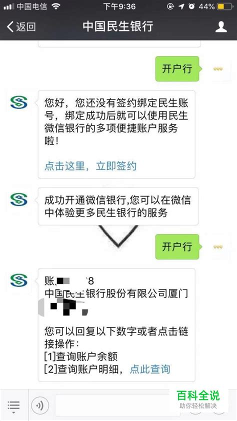 民生银行怎么查开户行_360新知