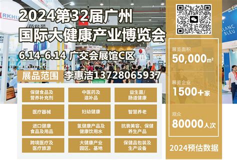 2024第32届广州国际健康大产业博览会|2024大健康展会 | 央媒头条