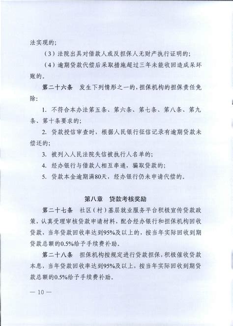 关于印发《南通市区富民创业担保贷款管理办法》的通知 - 就业、失业