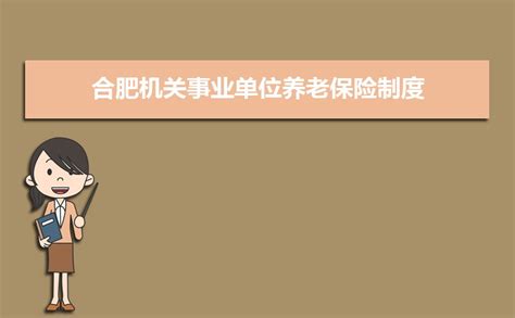 合肥事业单位工资待遇如何,2023年合肥事业单位工资待遇一览表_大风车考试网