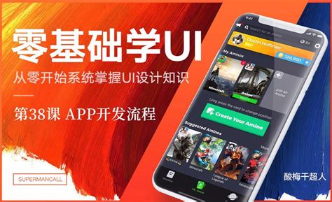 零基础学UI-APP开发流程 - UI设计教程_无 - 虎课网