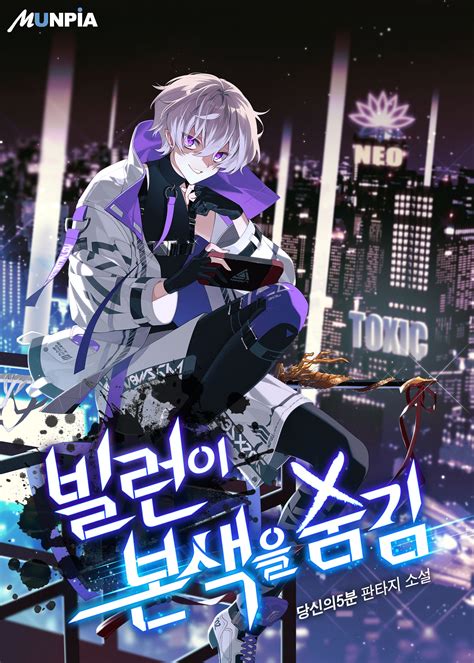 Villain Hides His True Colors - Novel Updates