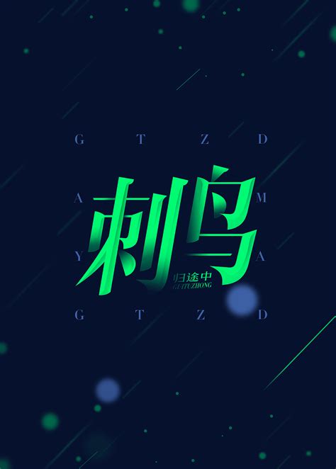 名字logo VI|平面|品牌|冬cheng - 原创作品 - 站酷 (ZCOOL)