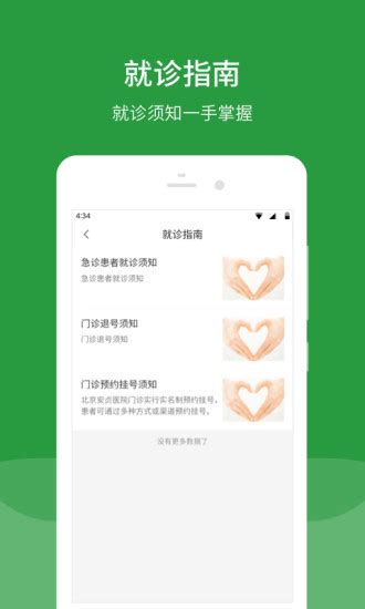 北京安贞医院app官方下载-北京安贞医院挂号下载v67.0.0 安卓版-绿色资源网