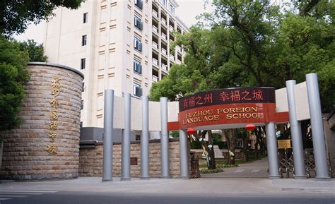 福州外国语学校2020年小升初招生视频 | 2020 Fuzhou Foreign Language School Primary ...