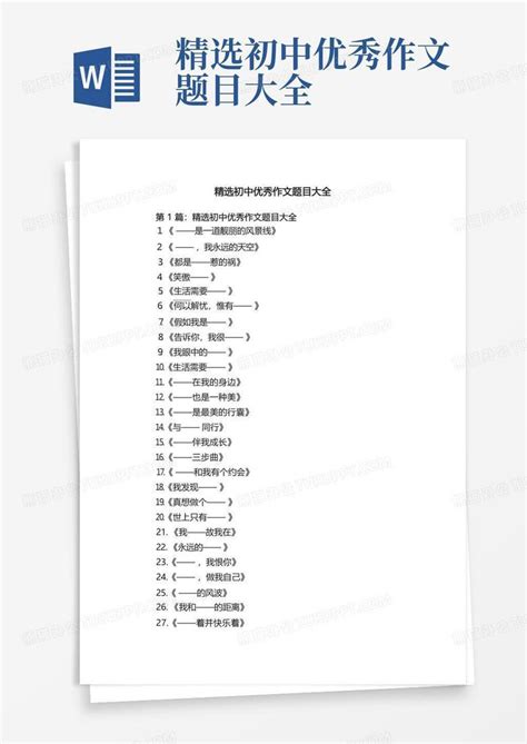 优秀作文题目及赏析,10篇优秀作文加赏析,10个优秀作文标题赏析_大山谷图库